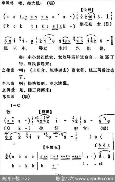 [河北梆子]《陈三两》全本