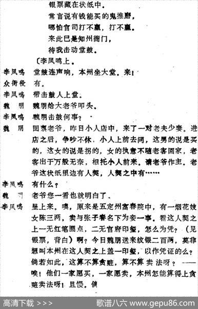 [河北梆子]《陈三两》全本