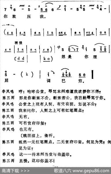 [河北梆子]《陈三两》全本