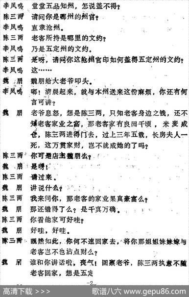 [河北梆子]《陈三两》全本
