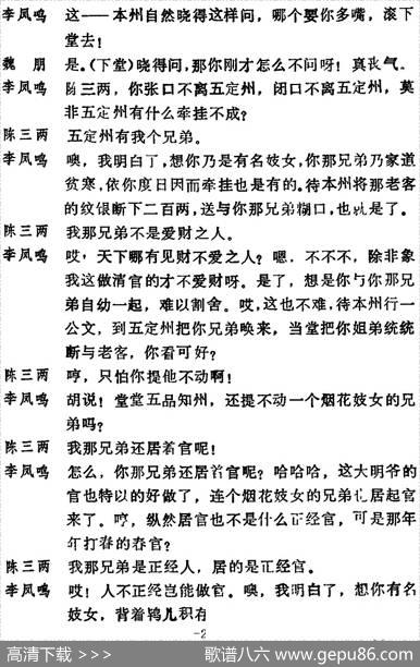 [河北梆子]《陈三两》全本