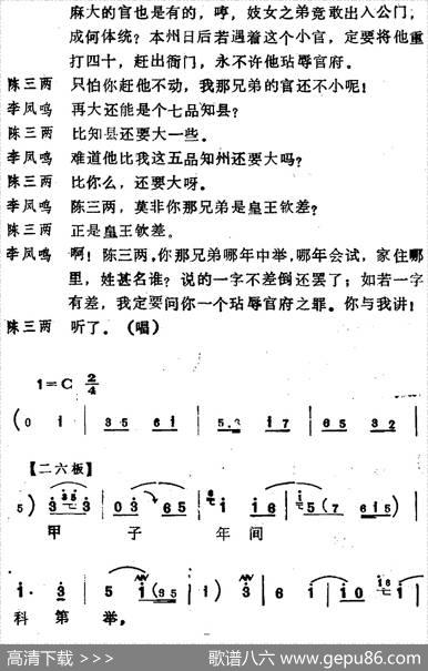 [河北梆子]《陈三两》全本