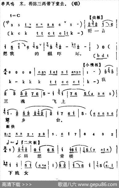 [河北梆子]《陈三两》全本