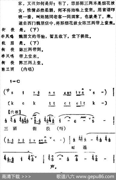 [河北梆子]《陈三两》全本