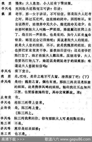 [河北梆子]《陈三两》全本