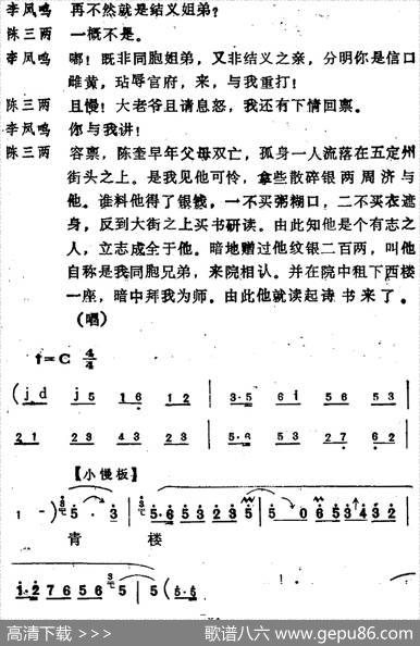 [河北梆子]《陈三两》全本