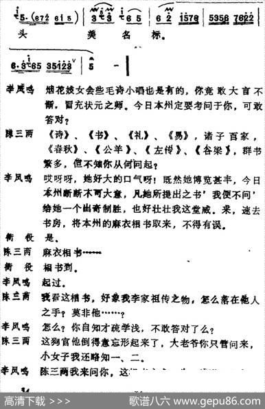 [河北梆子]《陈三两》全本