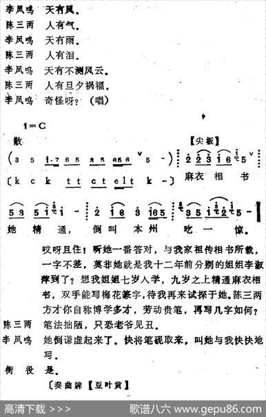 [河北梆子]《陈三两》全本
