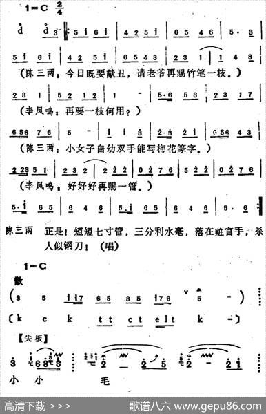 [河北梆子]《陈三两》全本