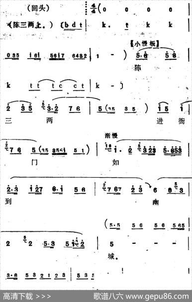 [河北梆子]《陈三两》全本