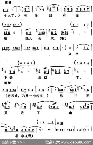 [河北梆子]《陈三两》全本