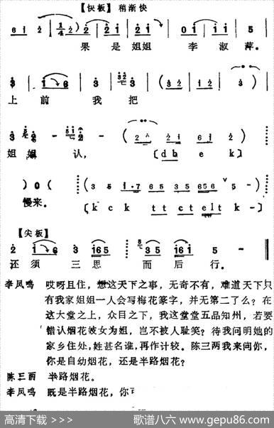 [河北梆子]《陈三两》全本