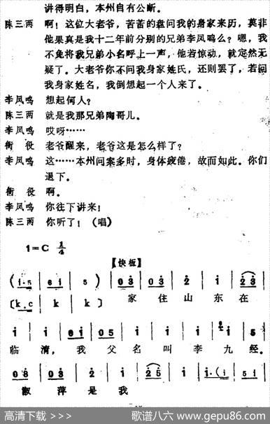 [河北梆子]《陈三两》全本