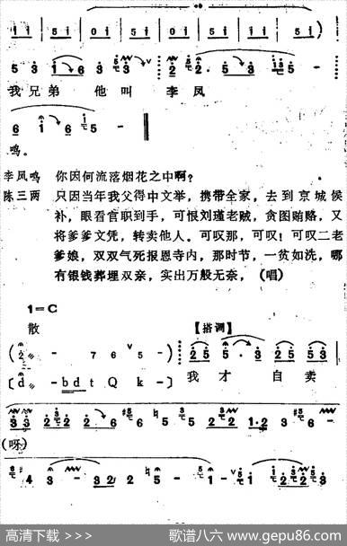 [河北梆子]《陈三两》全本