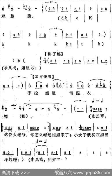 [河北梆子]《陈三两》全本