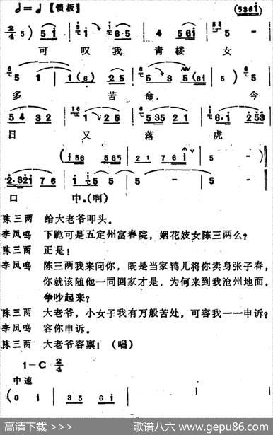 [河北梆子]《陈三两》全本