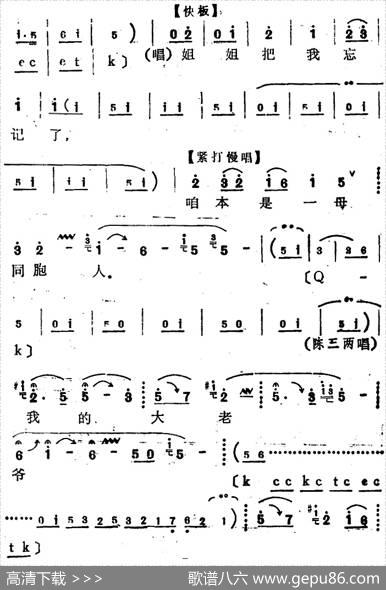 [河北梆子]《陈三两》全本