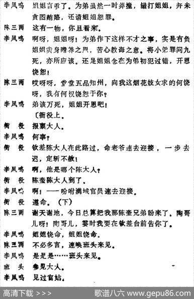 [河北梆子]《陈三两》全本