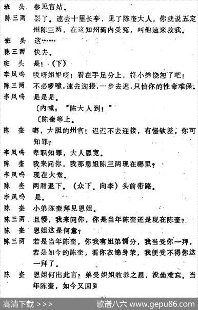 [河北梆子]《陈三两》全本