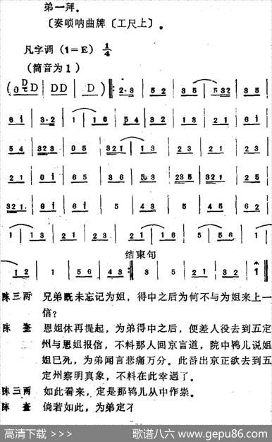 [河北梆子]《陈三两》全本