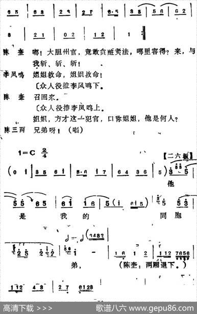 [河北梆子]《陈三两》全本