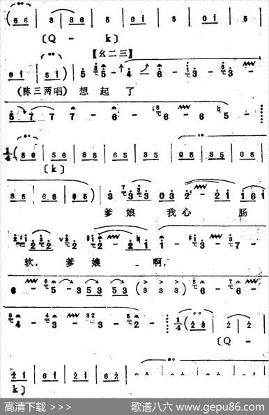 [河北梆子]《陈三两》全本