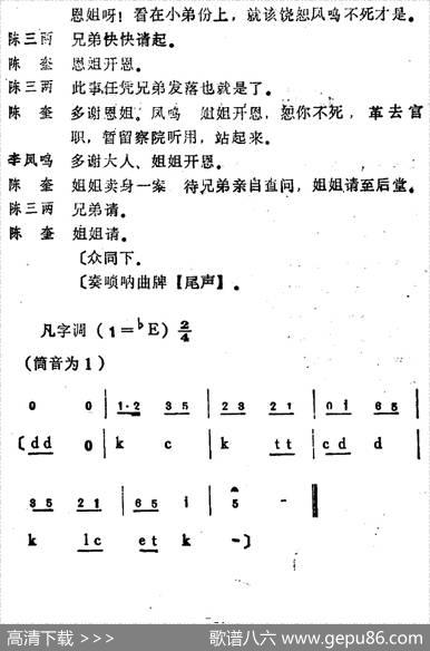[河北梆子]《陈三两》全本