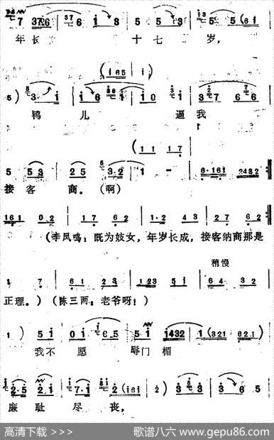 [河北梆子]《陈三两》全本