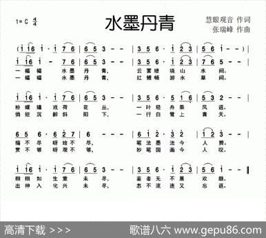 水墨丹青（慧眼观音词张瑞峰曲） - 慧眼观音|张瑞峰