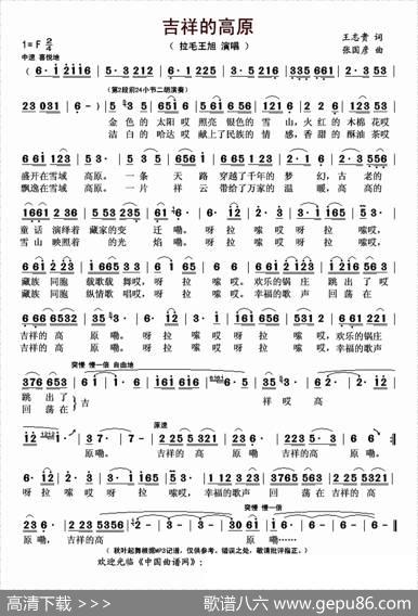 吉祥的高原 - 王志贵|张国彦