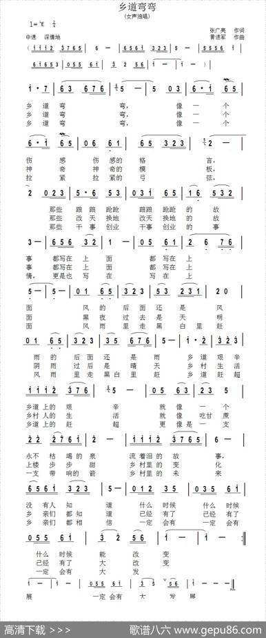 乡道弯弯 - 张广亮|黄进军