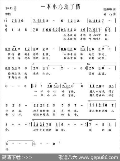一不小心动了情 - 鲁保书|老石
