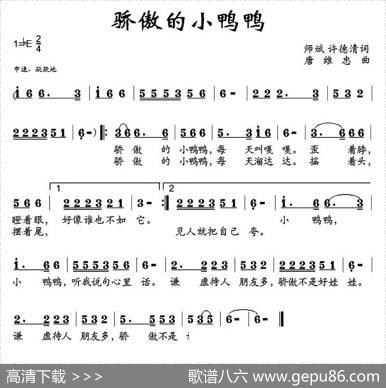 骄傲的小鸭鸭（师斌、许德清词唐维忠曲） - 师斌、许德清|唐维忠