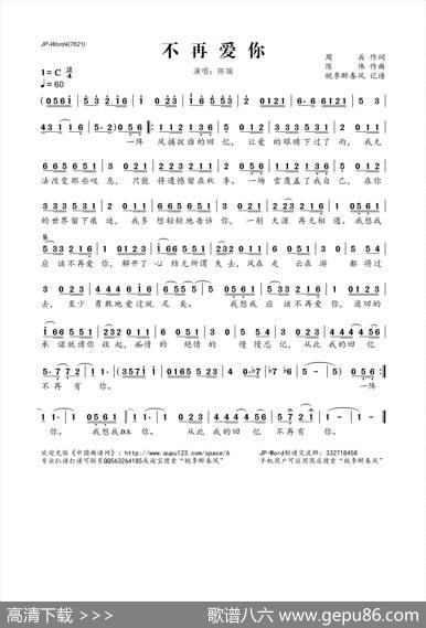不再爱你 - 周兵|陈伟