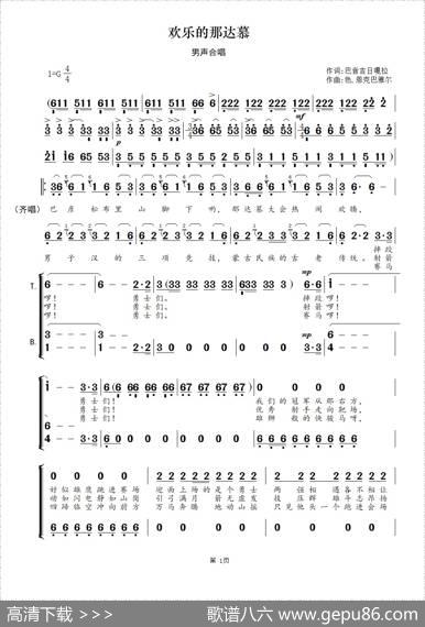 欢乐的那达慕（男声合唱）