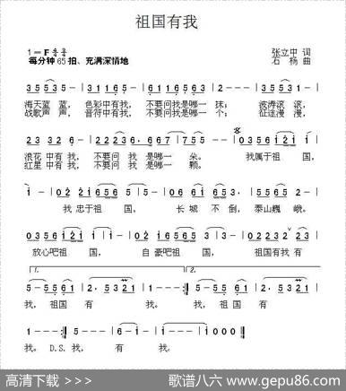 祖国有我（张立中词石杨曲） - 张立中|石杨