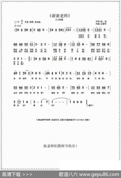 谢谢老师（加佳词·王雪玲曲） - 加佳|王雪玲