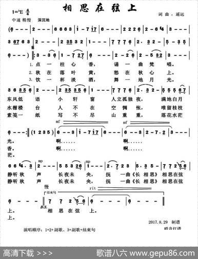 相思在弦上 - 遥远|遥远