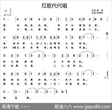 红歌代代唱（齐唱） - 晨枫|向菊瑛