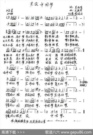 共筑中国梦（吴承情词王原平曲） - 吴承情|王原平