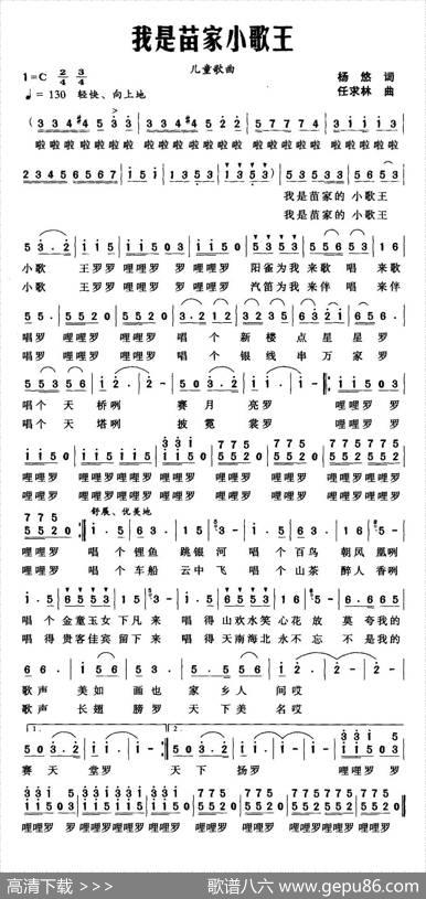 我是苗家小歌王 - 杨悠|任求林