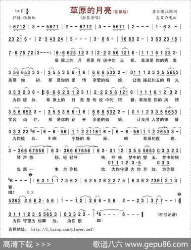 草原的月亮（苏日塔拉图词乌日力嘎曲） - 苏日塔拉图|乌日力嘎