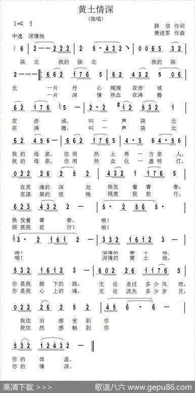 黄土情深（薛信词黄进军曲） - 薛信|黄进军