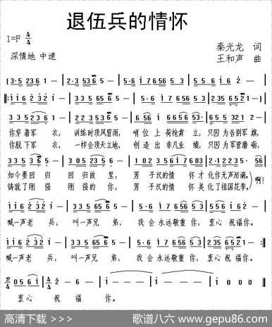 退伍兵的情怀 - 秦光龙|王和声