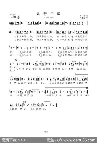 儿行千里 - 车行|戚建波