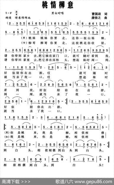 桃情柳意 - 曹国政|唐信之