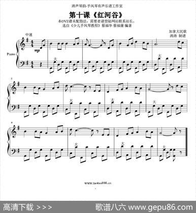 红河谷（涛涛制谱版）