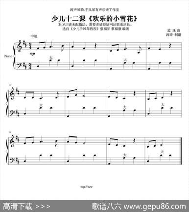 欢乐的小雪花|孟珠