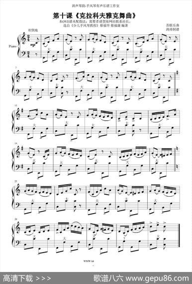 克拉科夫雅克舞曲|前苏联乐曲