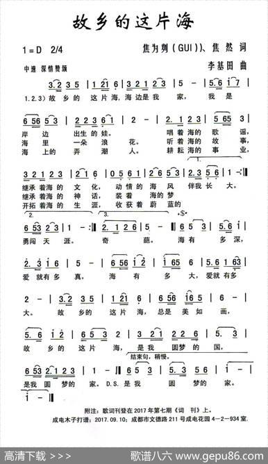 故乡的这片海 - 焦为刿焦然|李基田